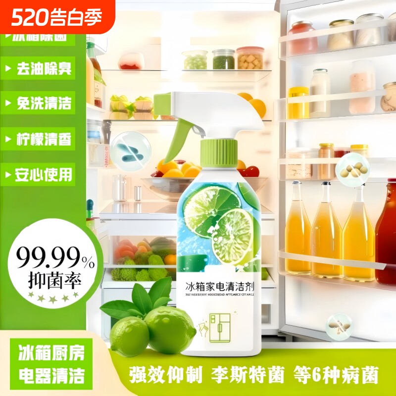 冰箱清洁剂多功能喷雾厨房家电冰箱烤箱微波炉消毒除味剂清洁剂
