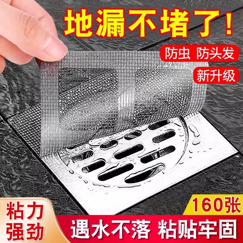 浴室一次性防虫地漏贴下水道自粘毛发拦发网厨房卫生间头发过滤网