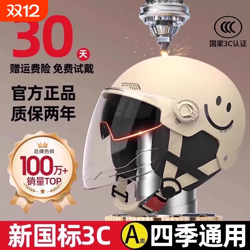新国标3C认证电动车头盔四季通用