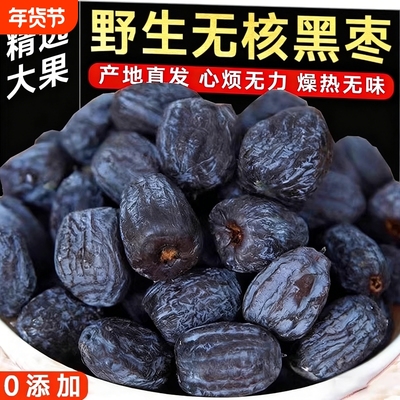 【太行山无核黑枣】天然野生软枣