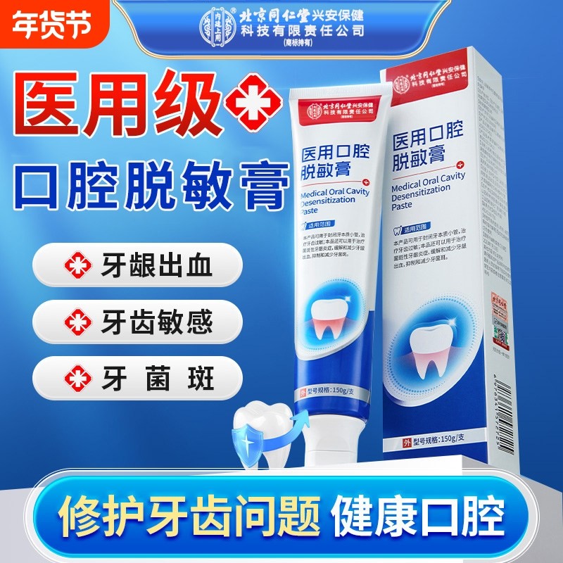 医用脱敏膏口腔抗敏感牙龈萎缩护理牙周严膏治齿过敏牙修复专用