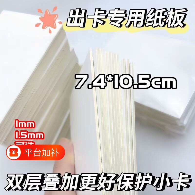 1.6毫米双面小卡硬纸板打包材料包装背板卡片出卡纸板白卡文创