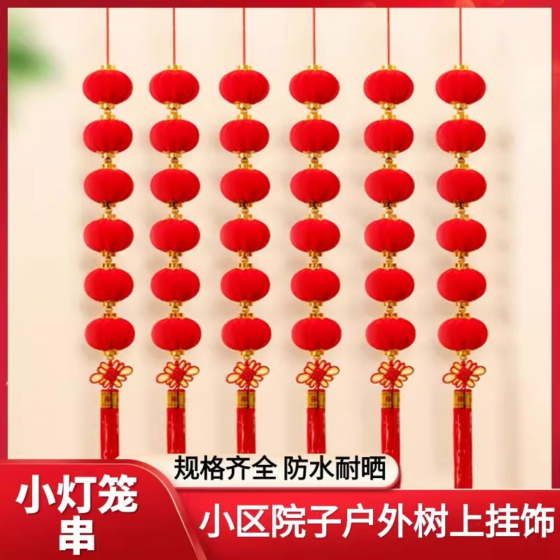 摆件新款植绒小灯笼串挂饰红灯笼树上户外结婚喜庆装饰挂件批吊坠