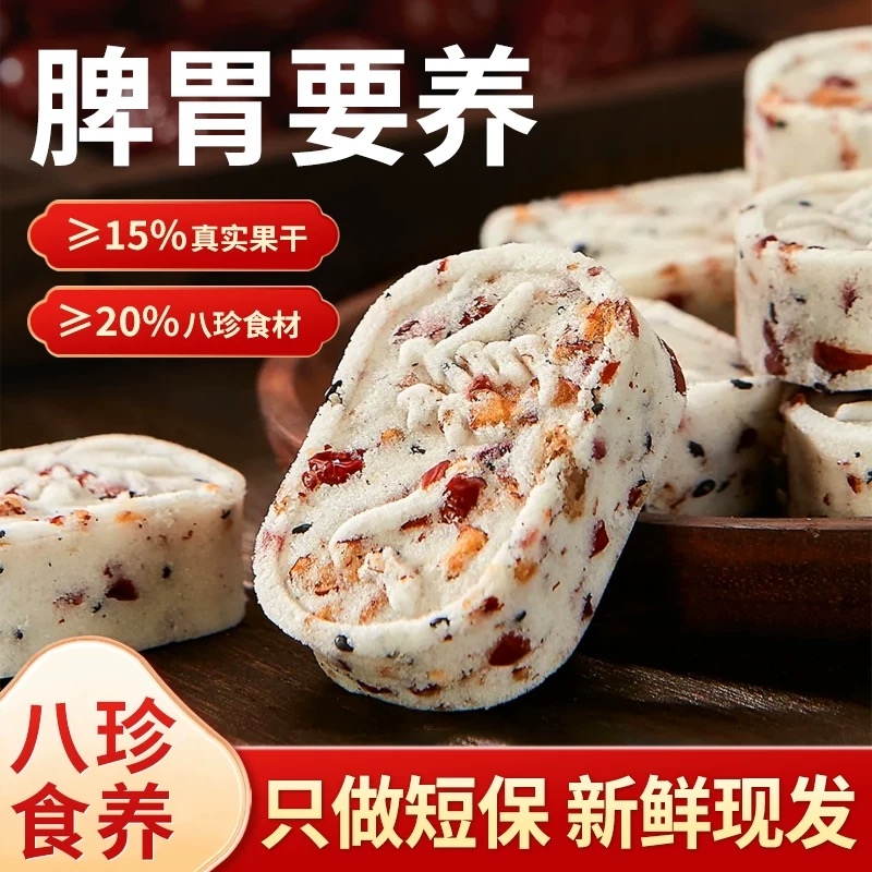 坚果茯苓八珍糕芡实糕无蔗糖健脾养胃山药薏米饱腹代餐零食点心