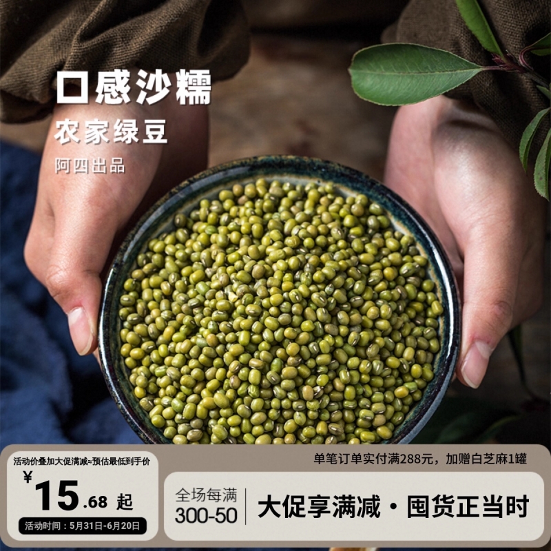2500g东北农家绿豆新绿豆绿绿豆汤笨绿豆发豆芽绿豆糕五谷自种