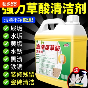 草酸厕所清洁剂高浓缩溶液瓷砖马桶卫生间强力去污去黄洁厕灵地板