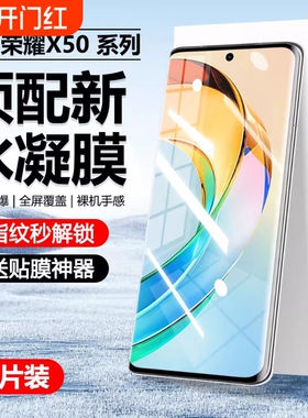 适用荣耀300/200/100水凝膜honor90/80/70/60/50pro手机膜-全屏覆盖X60/X50/X40防爆抗指纹新款magic7/6贴膜