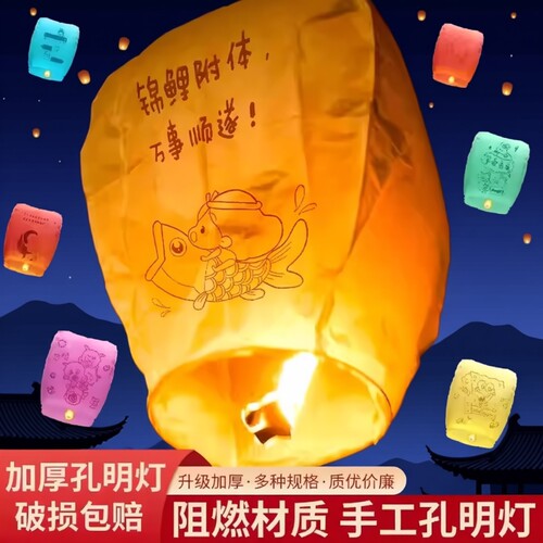 孔明灯许愿灯批发创意大号新款加厚安全型浪漫网红天灯高级阻燃灯