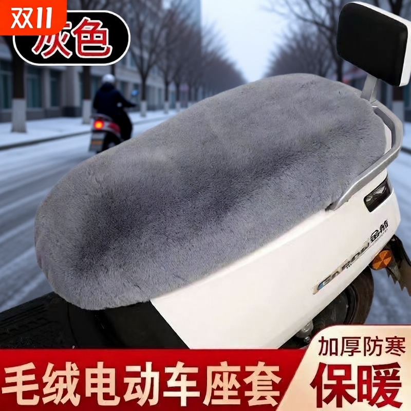 摩托车坐垫套电动车座套电摩踏板车冬季加厚毛绒保暖坐垫套电瓶车