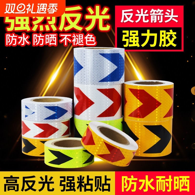 晶彩格红白黄黑箭头车贴 反光警示胶带墙面地面高亮度反光膜