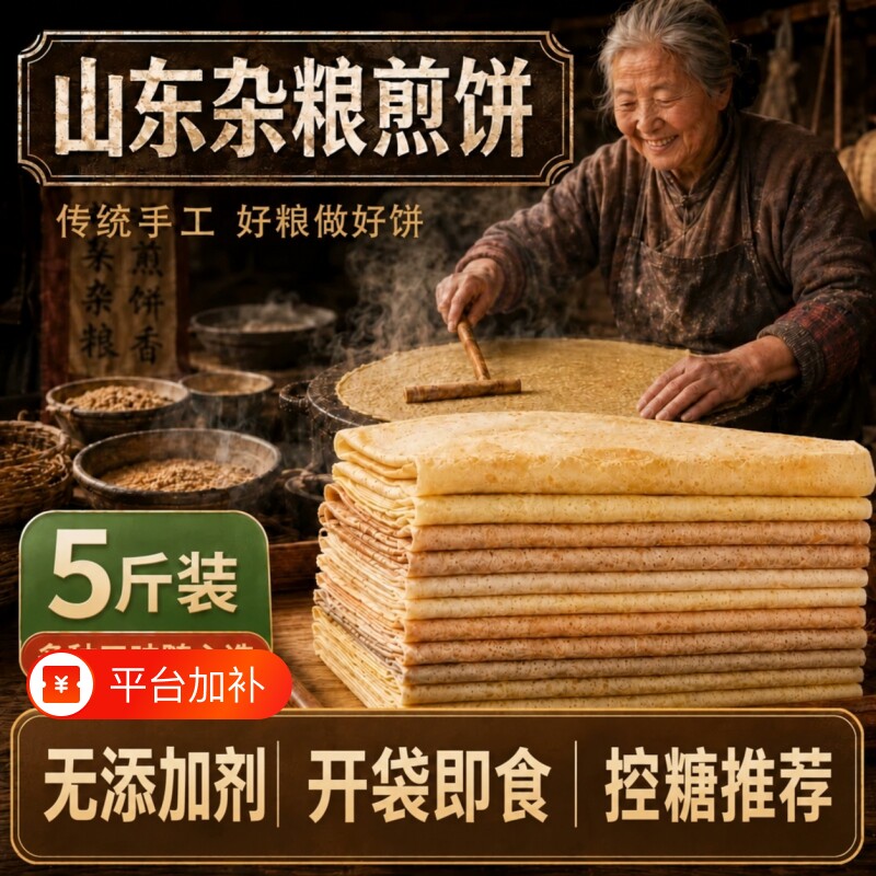 山东煎饼纯手工杂粮软官方谷正宗大乐旗舰店临沂低脂早餐无加糖春