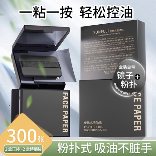 粉扑式面部吸油纸吸油不脏手