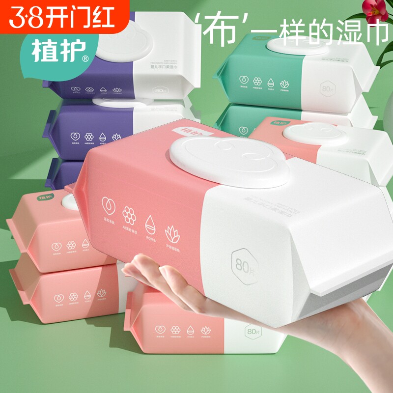 植护湿巾纸巾婴儿手口屁用80抽宝宝擦屁屁家庭实惠装整箱大包纯水