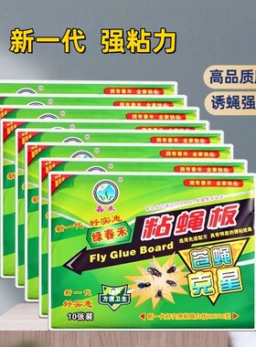 蚊子苍蝇贴强力粘苍蝇纸粘蝇板药沾蚊杀手捕捉器灭蝇子神器一扫光