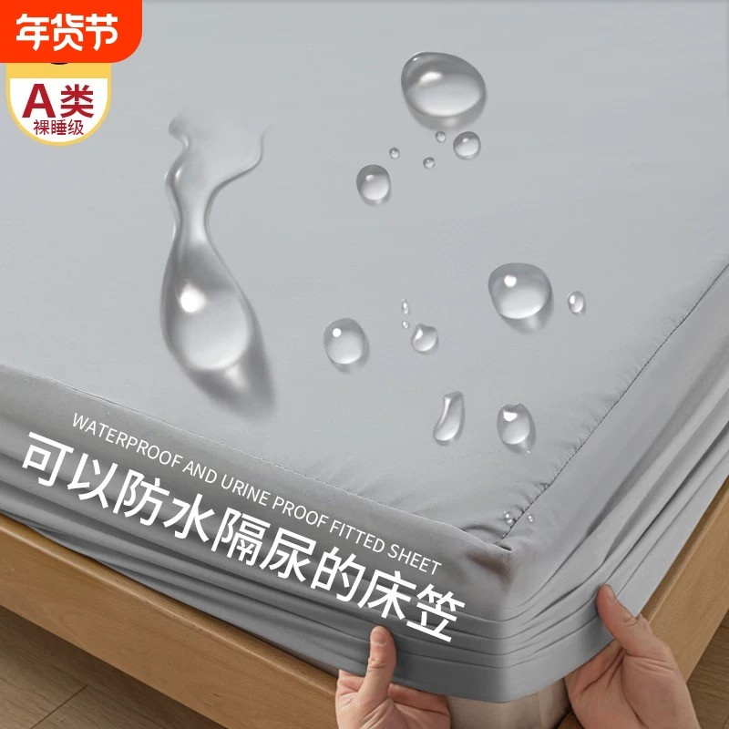 防水隔尿床笠床罩单件透气床垫防尘罩席梦思保护套全包隔脏床单