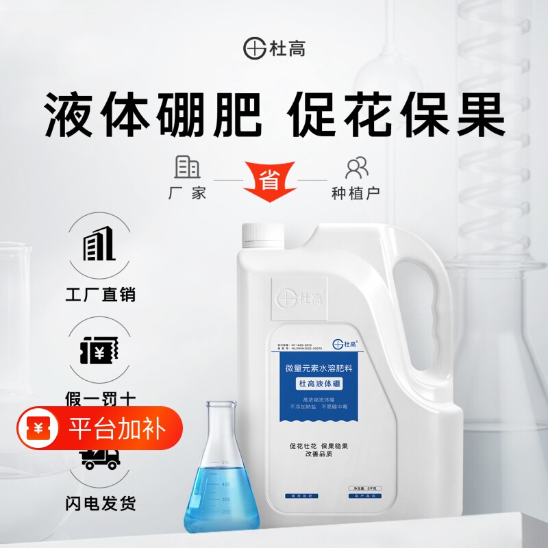 流体硼叶面肥液体硼肥保花保果农用果树杜高微量元素水溶肥料蓝莓