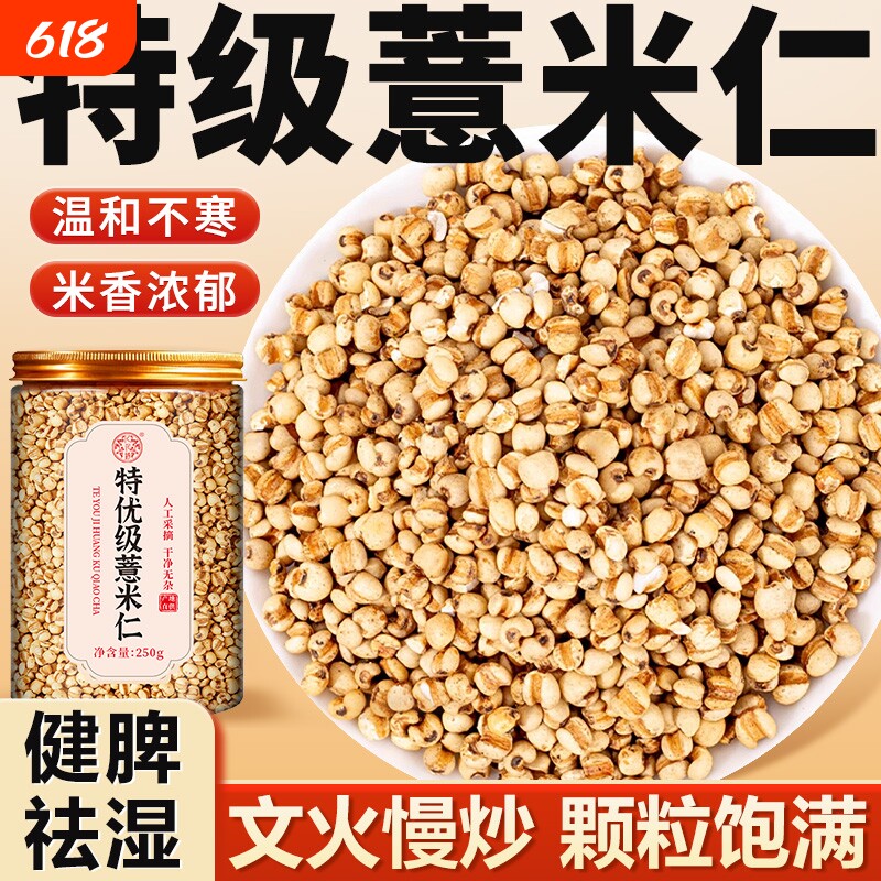 薏仁米官方旗舰店正品特级炒熟薏米去薏苡仁中药材小薏米新货茯苓