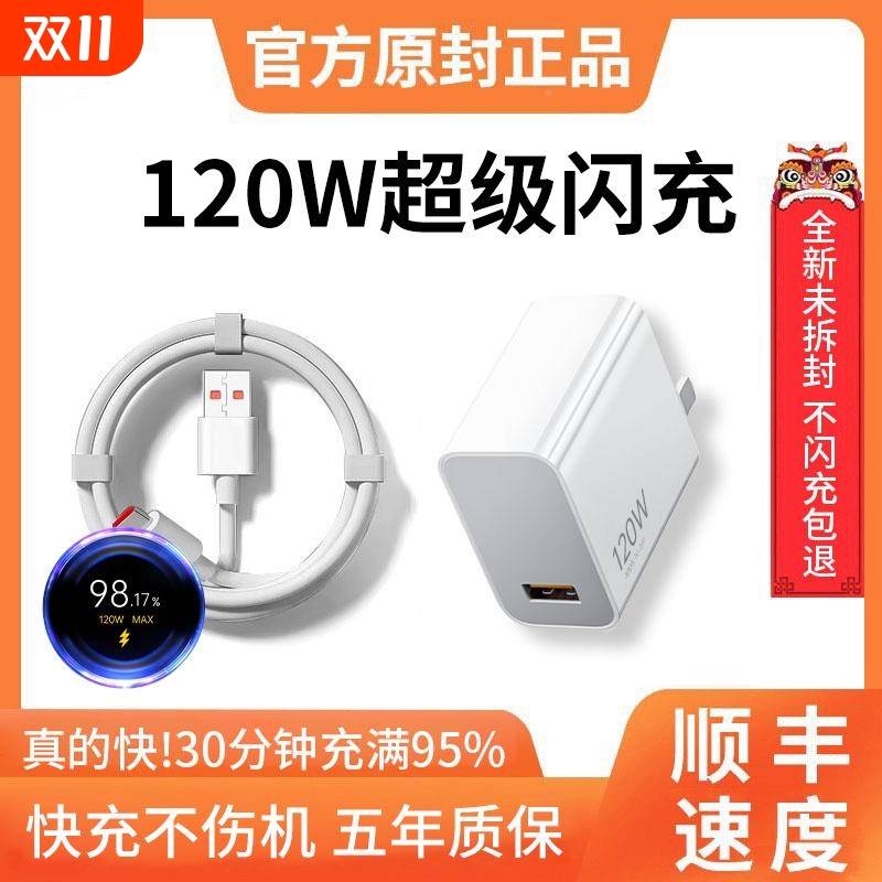 柚狮120w快充电器适用小米1715适用120w4Pro163/12红米K70至尊版K50手机K60超级闪充数据Note13Pro线+a套装充