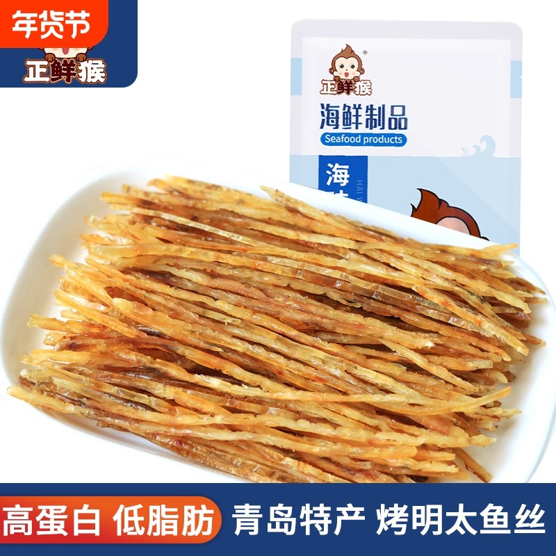 青岛特产零食烤明太鱼丝开袋即食海鲜有嚼劲休闲食品解馋山东烤鱼