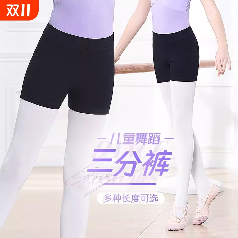 儿童舞蹈短裤跳舞三分裤
