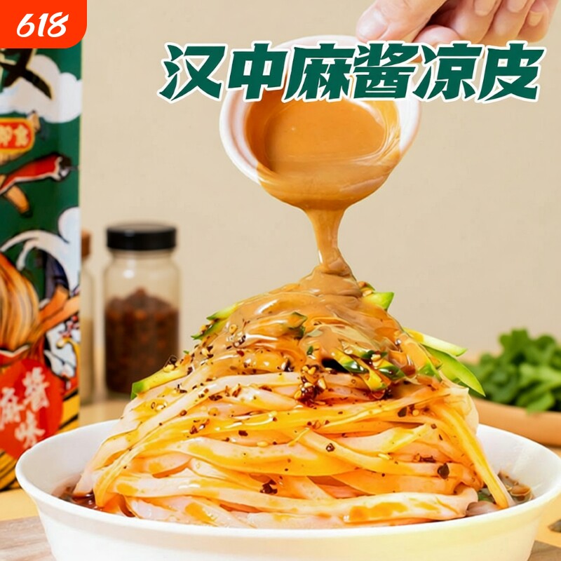 凉皮陕西正宗开袋即食香辣红油米皮麻酱米皮汉中免煮早餐地方特色