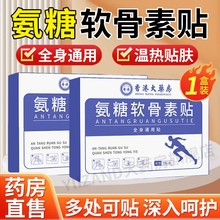 香港大药房氨糖软骨素贴膝盖颈椎腰椎关节膏贴官方旗舰店正品颈肩