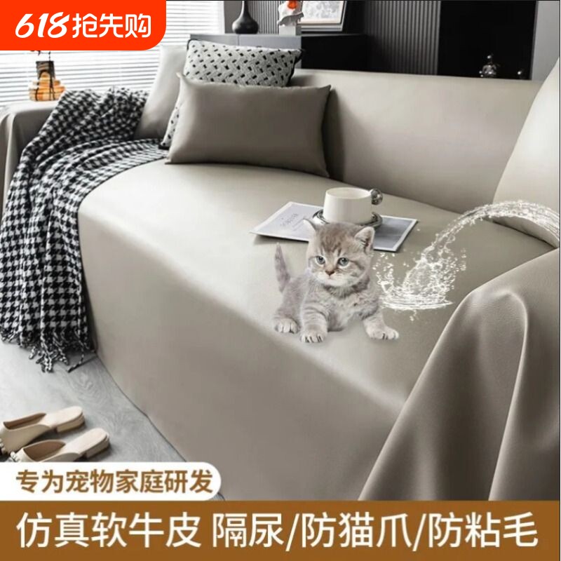2025防水隔尿防猫抓沙发巾盖布沙发垫新款沙发套罩科技不粘毛防滑