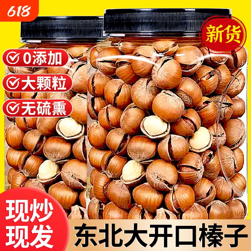 榛子东北2025新鲜特级开口坚果特产孕妇零食果仁大果罐装大颗粒