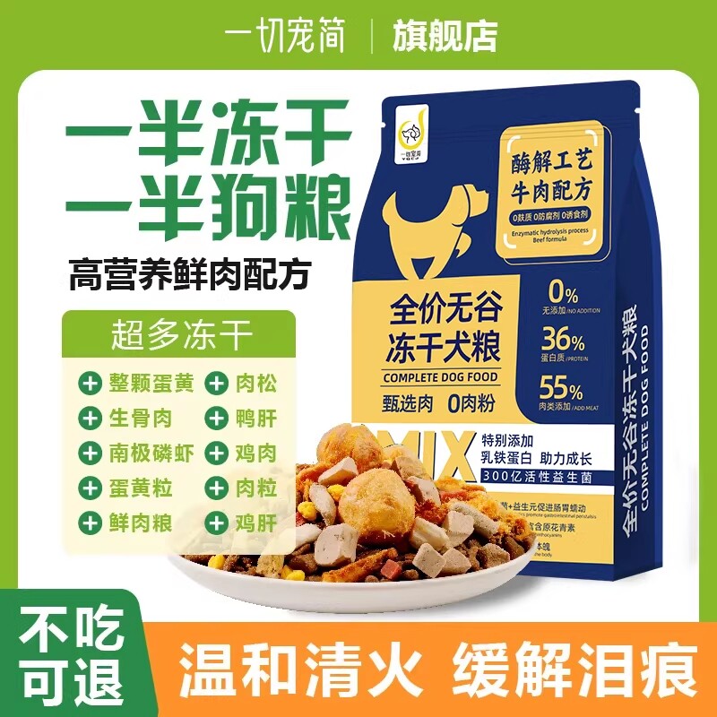 狗粮10斤装冻干通用型牛肉鸭肉梨泰迪柯基幼犬成犬金毛大中全价