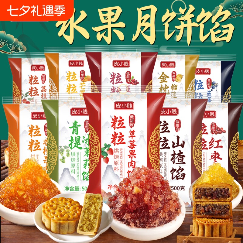 水果味月饼馅料凤梨草莓芒果榴莲