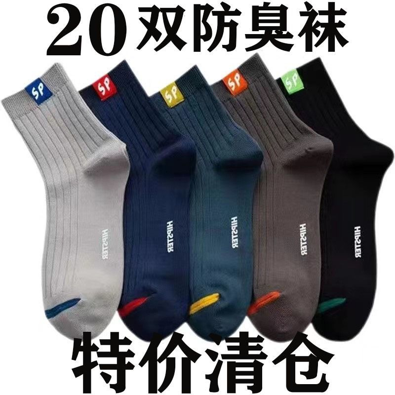 袜子男士中筒长筒吸汗防臭百搭运动男袜韩版ins潮袜耐磨防滑双装