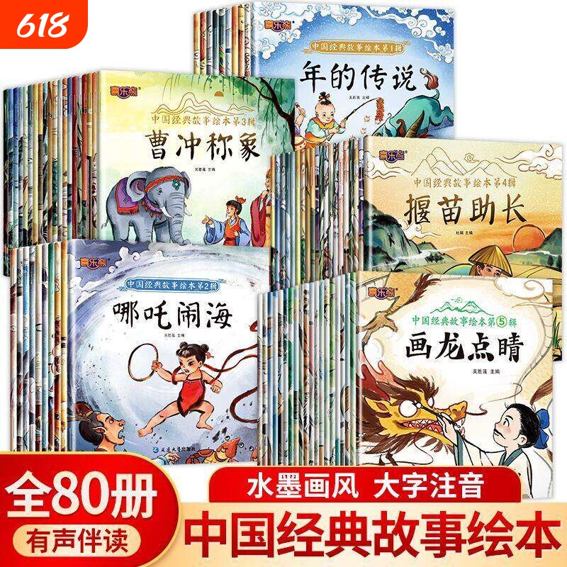 中国经典绘本彩图注音版传统节日神话故事成语故事大闹天宫曹冲称象武松打虎3到6岁幼儿园民间书籍连环画课外阅读国学寓言小故事
