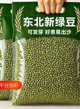 当季新鲜绿豆无杂质易煮软糯解暑