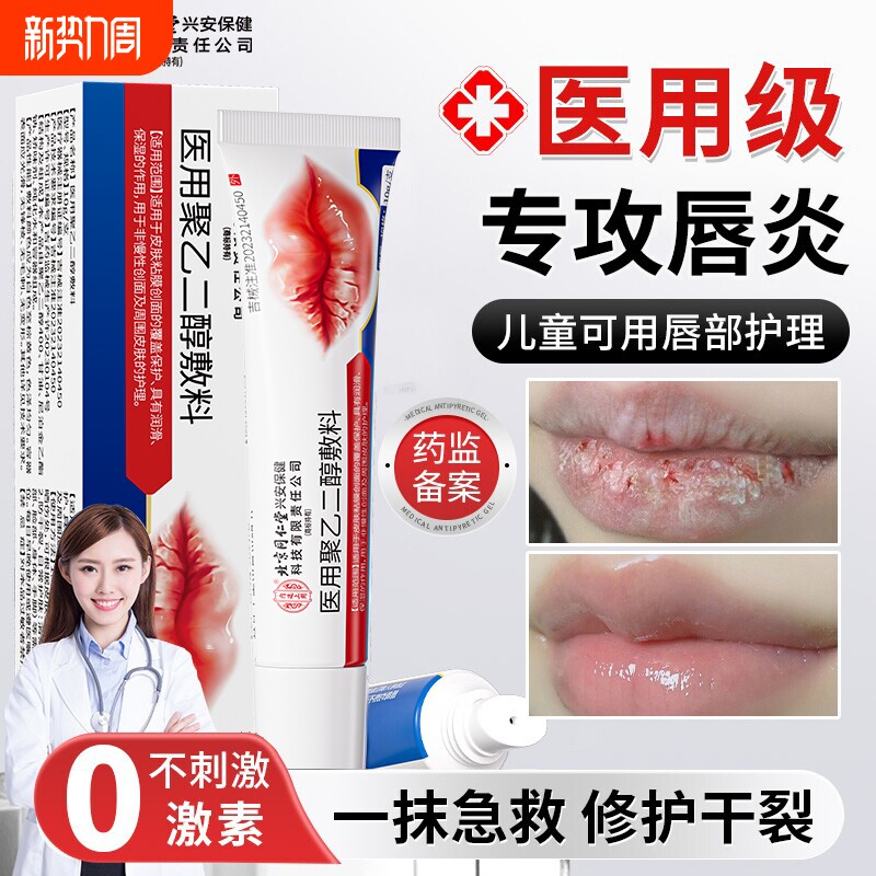 唇炎润唇膏嘴唇干裂脱皮唇膏保湿滋润去死皮口角炎医用修护膏专用