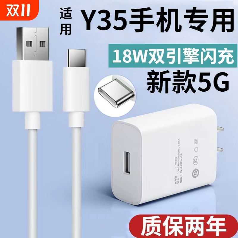 适用VivoY35充电器原装数据线V2230A闪充头Y35快充头加长线双引擎闪充大头18W