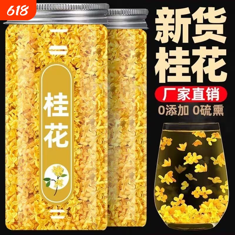 新桂花茶食用烘焙新鲜干金桂花干花新花除口臭特级花草花茶泡水
