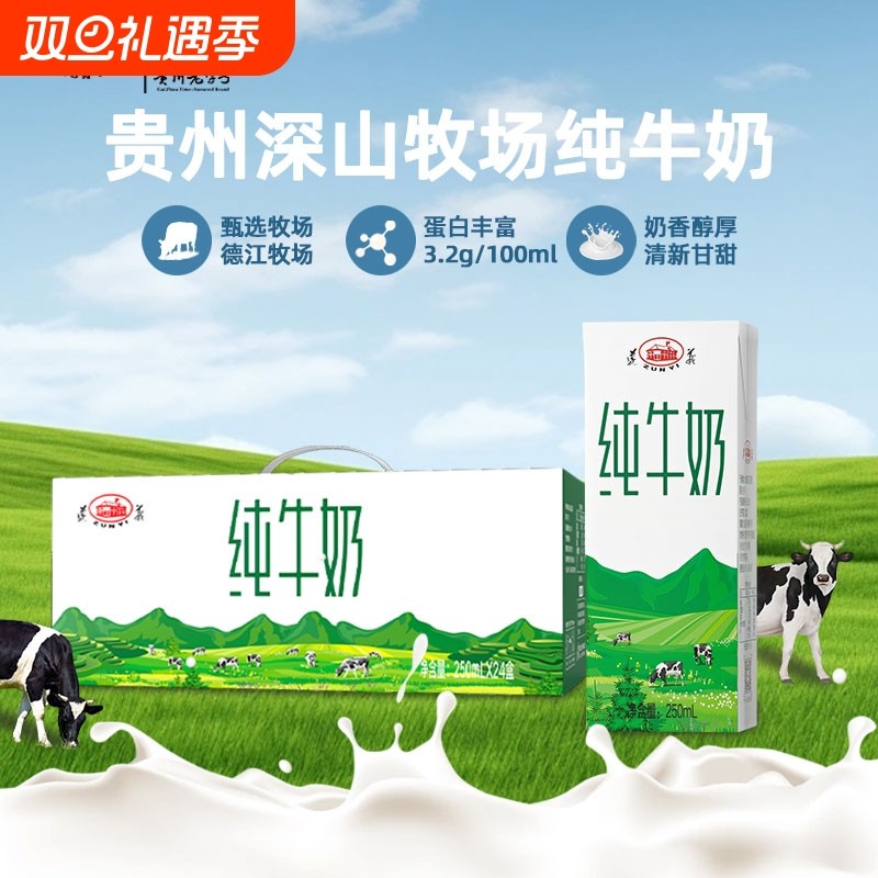 新日期遵义纯牛奶250ml*24盒整箱早晚餐全脂牛奶学生营养全家