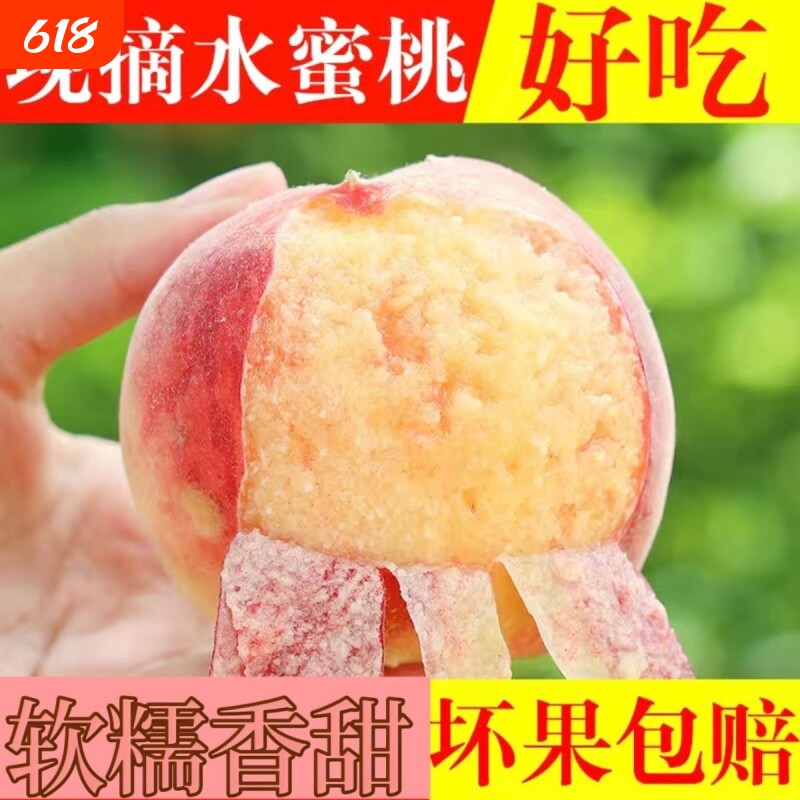 新鲜水蜜桃现摘甜毛脆桃子孕妇时令当季水果整箱鲜甜多汁软硬两吃