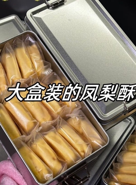 凤梨酥铁盒子福建传统台湾糕点心休闲特产铁盒装怀旧手工好吃地方