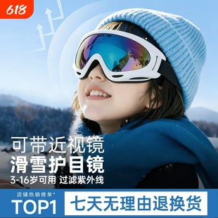 儿童滑雪眼镜雪地护目镜防紫外线雪镜男女童滑雪镜变色防雾防风沙