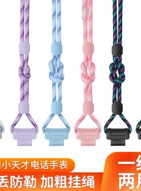 适用小天才电话手表表带Z11/Z10/Z9/Z8挂脖绳Z7S/Z6s新款Z5智能Z6A挂绳儿童q1a/d2/d3腕带z3表链配件少年版