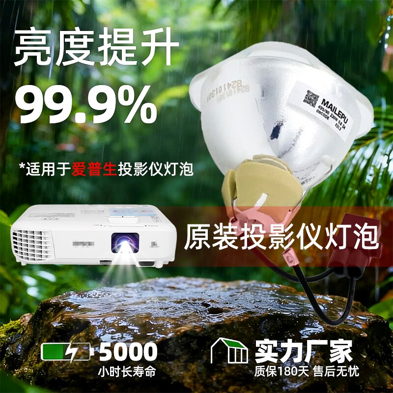 海田适用于EPSON爱普生投影机仪灯泡CB-X18/S18+/X21/X22/X03/W03/S05/S04E/X30/X17/X39/EH-TW5200/TW5210