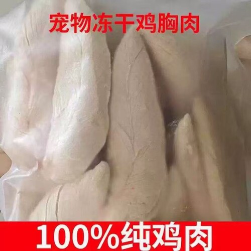 冻干猫咪零食整块鸡胸肉新鲜鸡小胸营养奖励鸡肉鸭肉牛肉滋补尝鲜