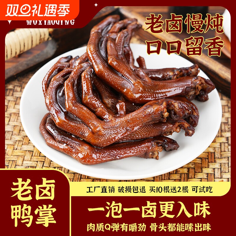 老卤鸭爪开袋即食卤味熟食鸭掌香夜宵解馋休闲小吃零食品