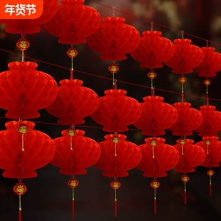 新年春节大红灯笼连串塑料小纸灯笼蜂窝结婚红灯笼装饰挂饰户外