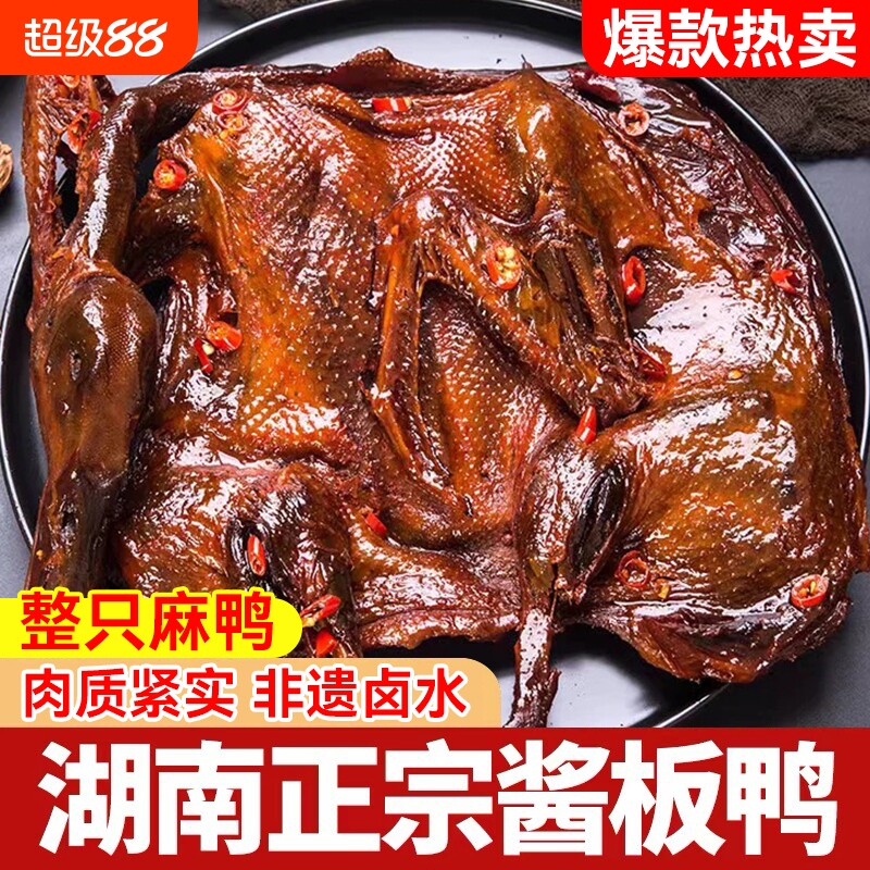 酱板鸭湖南常德特产正宗长沙卤味手撕板鸭肉零食小吃真空香辣特色