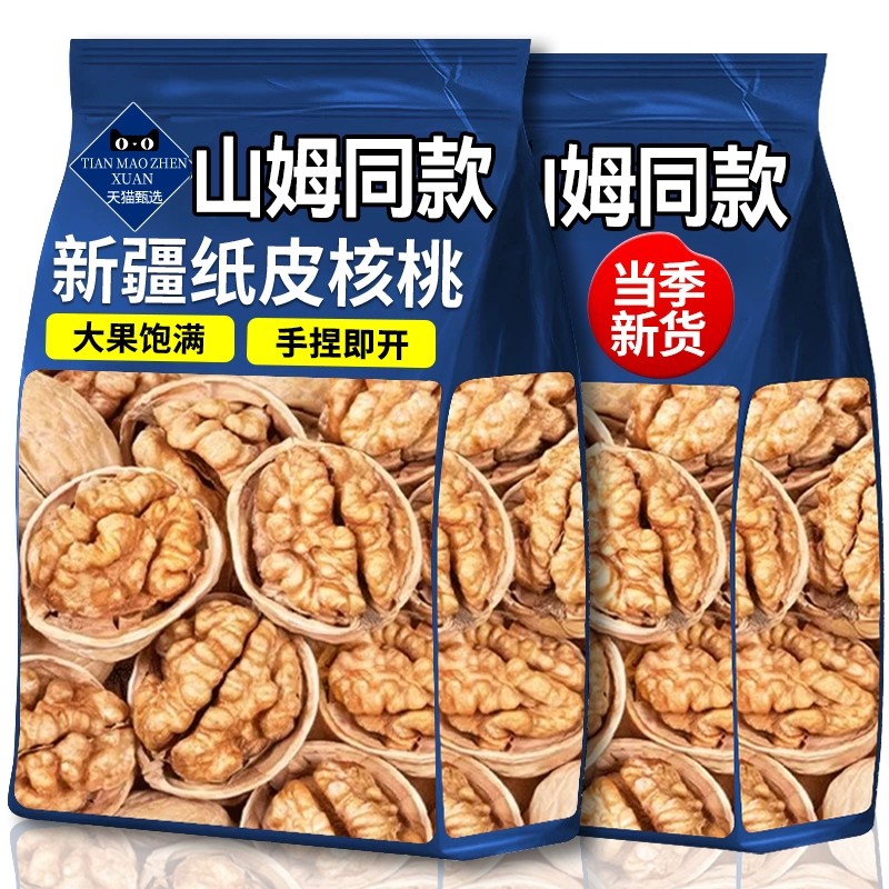 新疆纸皮核桃2025新货正宗阿克苏薄皮孕妇生核原味官方旗舰店大果