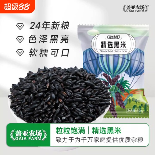 盖亚农场东北精选黑米500g*3袋五谷杂粮无染色糙米饭