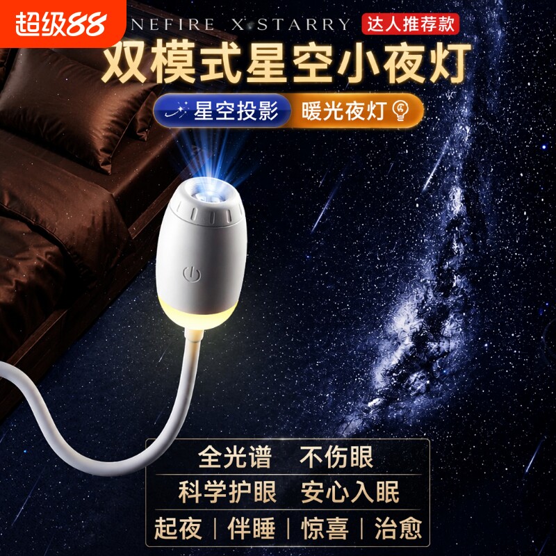 星空投影小夜灯卧室满天星床头睡眠灯婴儿喂奶护眼台灯USB房间图片