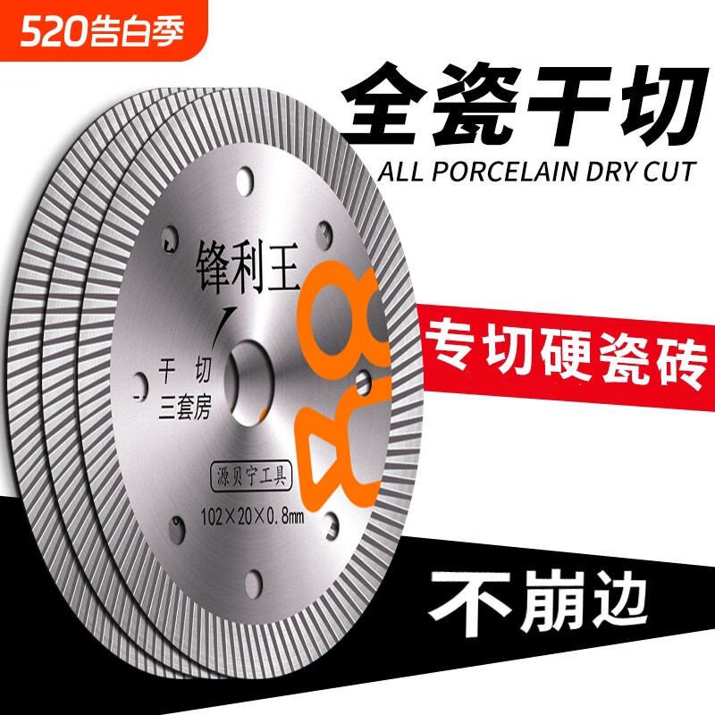 瓷砖切割片超薄干切岩板角磨锯刀片陶瓷玻化砖大理石专用金刚石